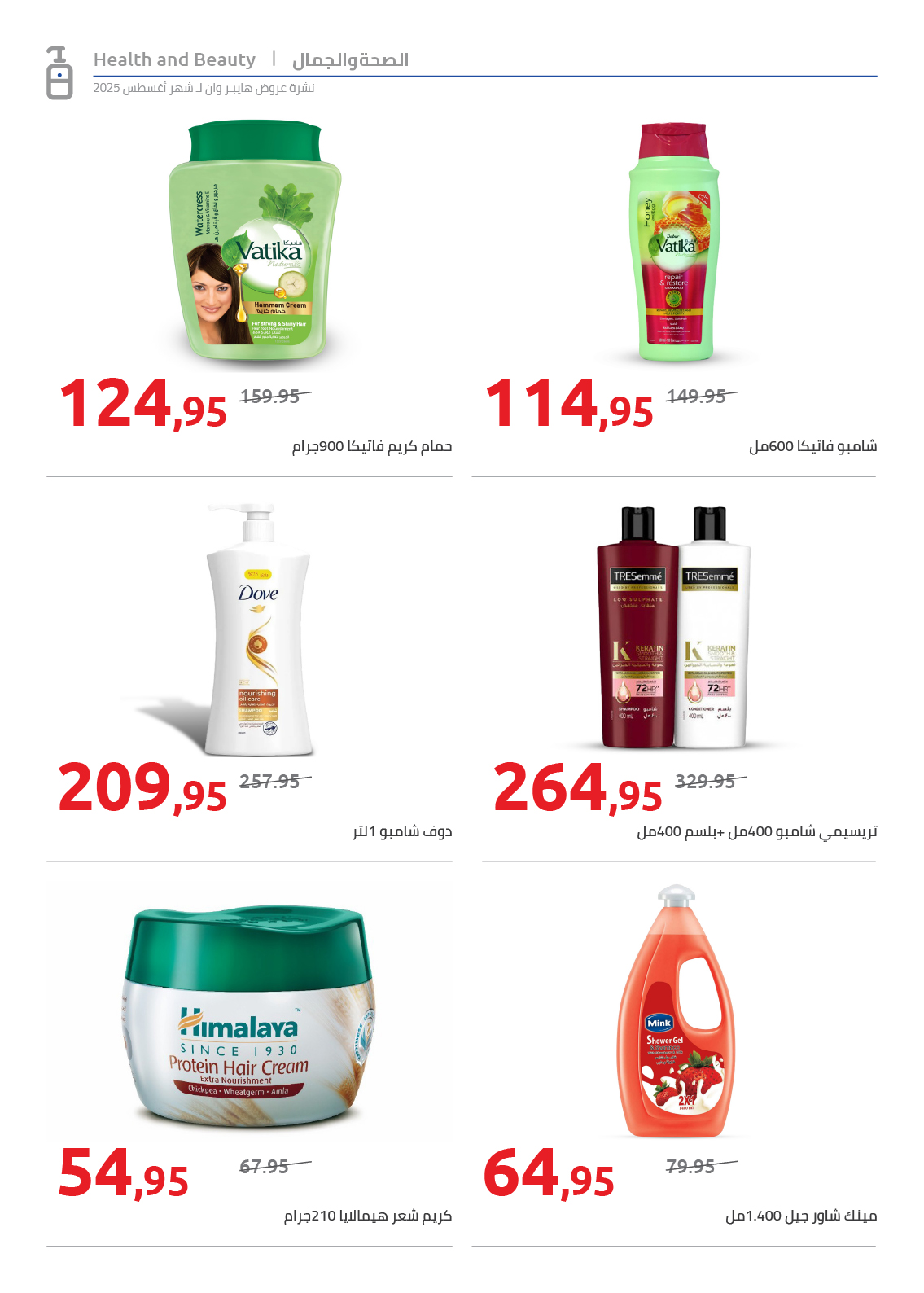 hyper-one offers from 25aug to 2aug 2025 عروض هايبر وان من 25 أغسطس حتى 2 أغسطس 2025 صفحة رقم 35